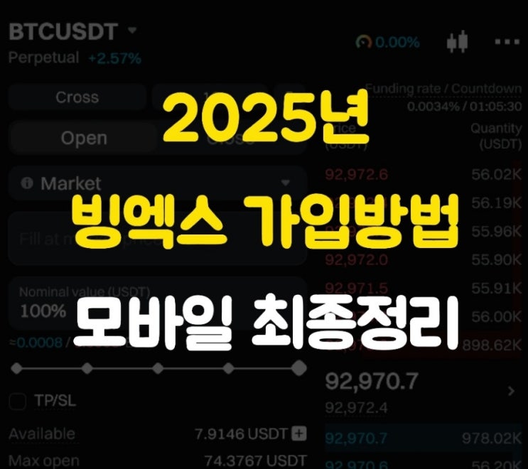  빙엑스 모바일 가입방법 및 KYC인증까지 완벽하게 알아보기(feat.2025년 최신판)