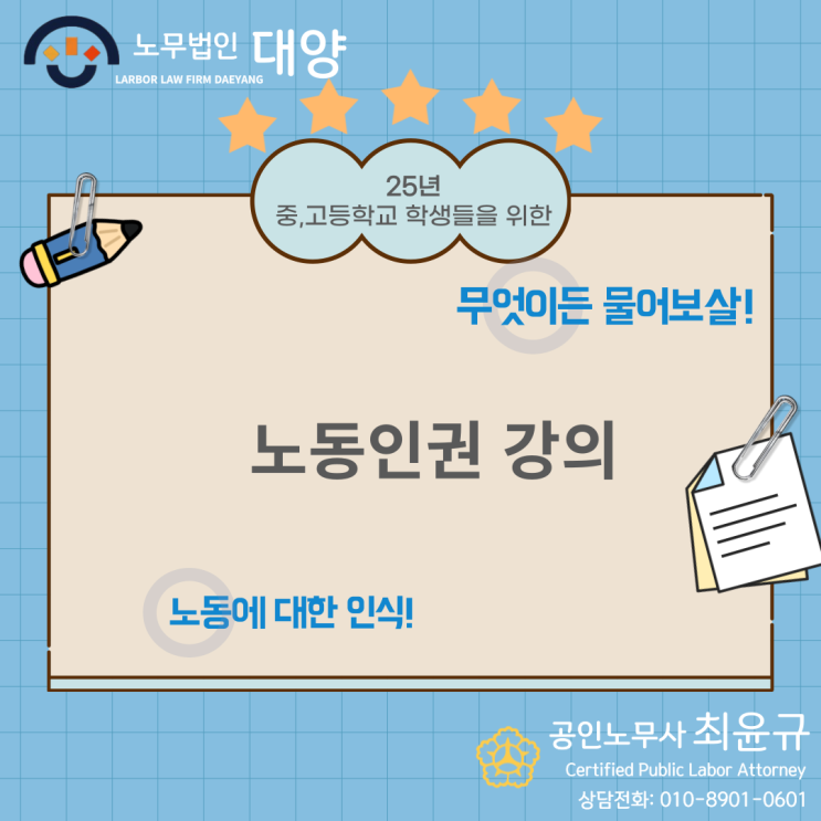  [활동사항] 최윤규 노무사의 중학생들과 함께하는 노동인권 강의