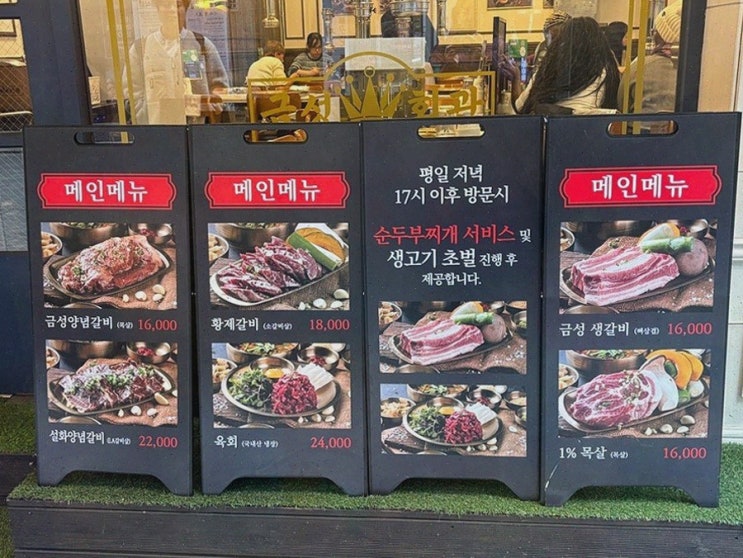  가족과 함께 즐기는 서울시청회식, 금성회관 서울시청직영점