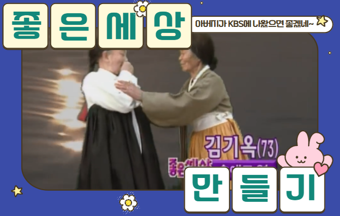 텔레비젼에 우리 할머니가 나왔으면 정말 좋겠네~ 그런데 이미 나오셨네!!
