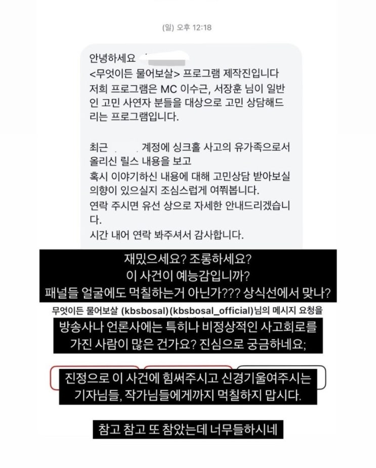 KBS '무엇이든 <b>물어보살</b>', <b>싱크홀</b> 사고 <b>유족</b> 섭외 논란 전말과... 