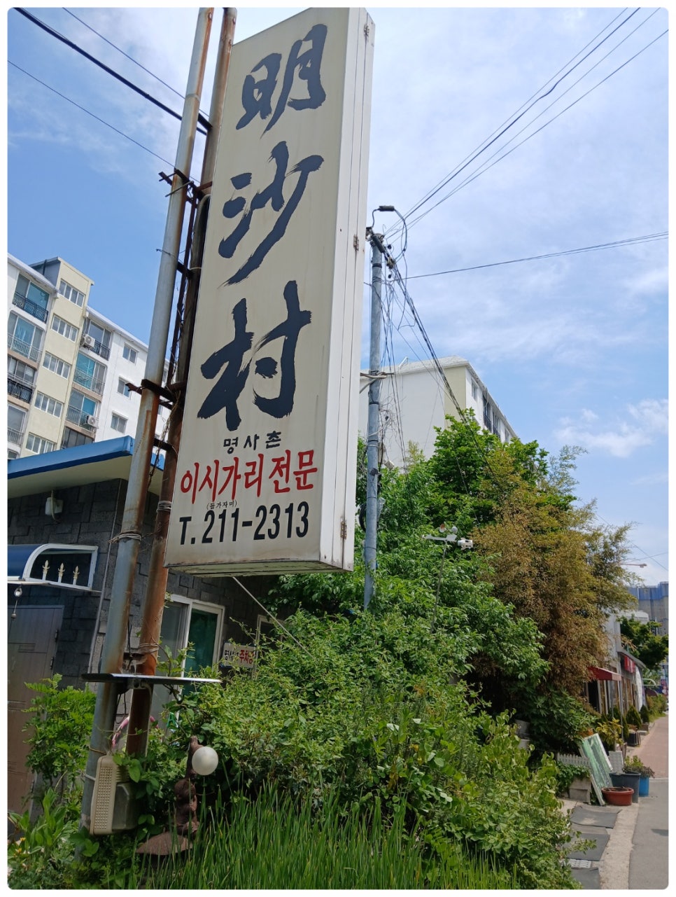 명사촌횟집 사진 1