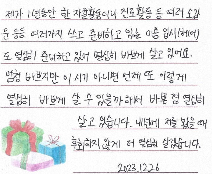  2025년 네번째 해피빈 기부는 청소년들에게~