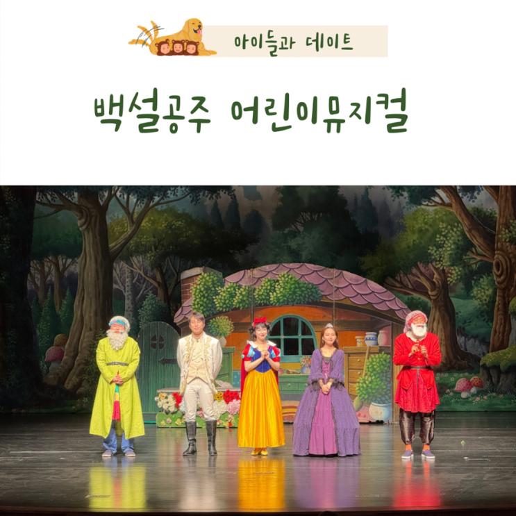  백설공주 어린이뮤지컬 후기용인시 평생학습관 좌석 주차 꿀팁