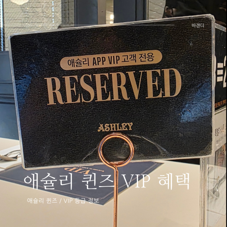  애슐리 퀸즈 VIP 어플 예약 방법 / 가격 할인