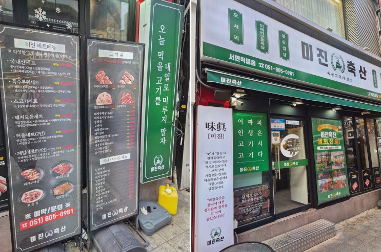  미진축산 서면직영점, 부산서면야식의 가성비 끝판왕