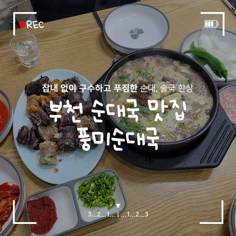 풍미순대국 사진 1