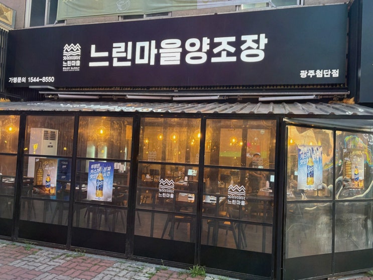  신선한 음식과 직접 만드는 막걸리, 느린마을양조장 첨단술집
