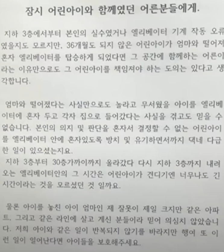  공동육아 36개월 우리 아이 혼자 엘리베이터에 탔을때 도와주지 않은 어른들 보세요