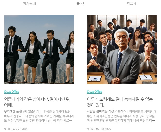 브런치작가 연재 후기