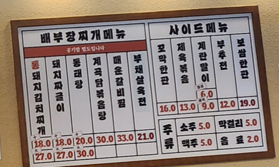 배부장찌개 현대실리콘앨리점 사진 2