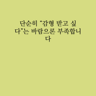 탄원서 쓰는법 예시정리는