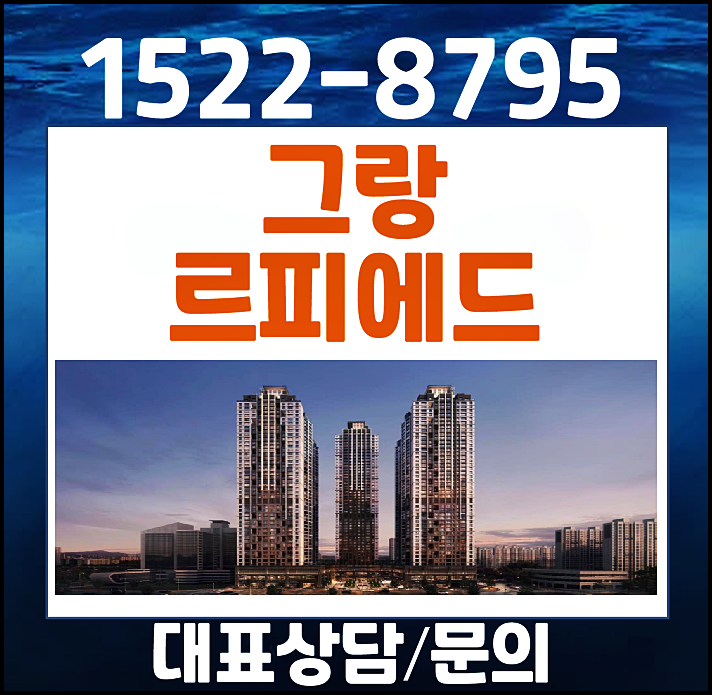  대전 둔산동 그랑 르피에드 분양가 모델하우스