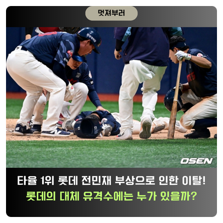 타율 1위 <b>롯데 전민재</b>... 인한 이탈.. 대체 <b>유격수</b> 누가 있을까?