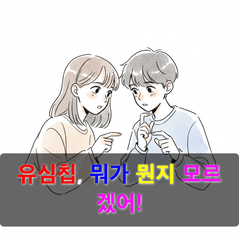 유심칩, 직접 교체해도 될까? 5분 만에 끝내는 진짜 방법