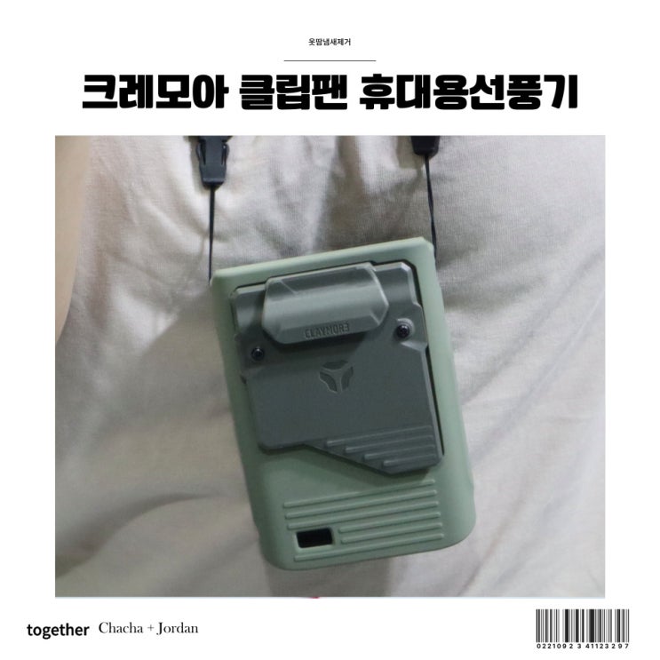  크레모아 클립팬 탁상 목걸이형 선풍기
