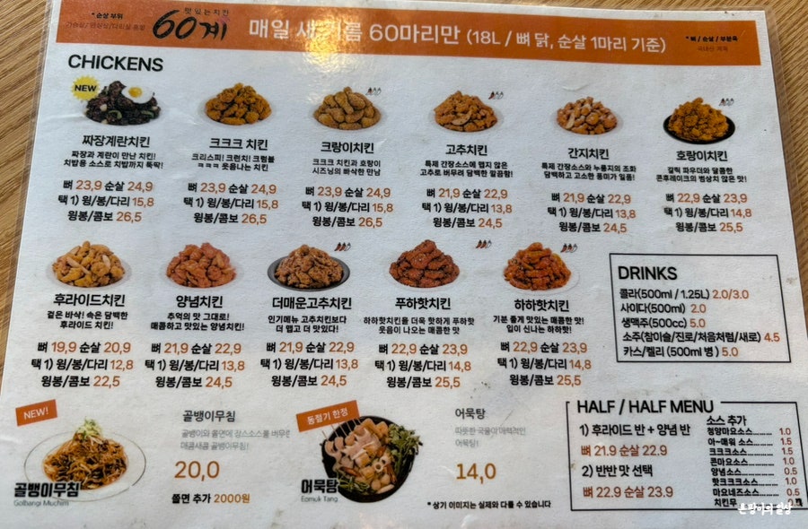 60계치킨 서울장위뉴타운점 사진 2