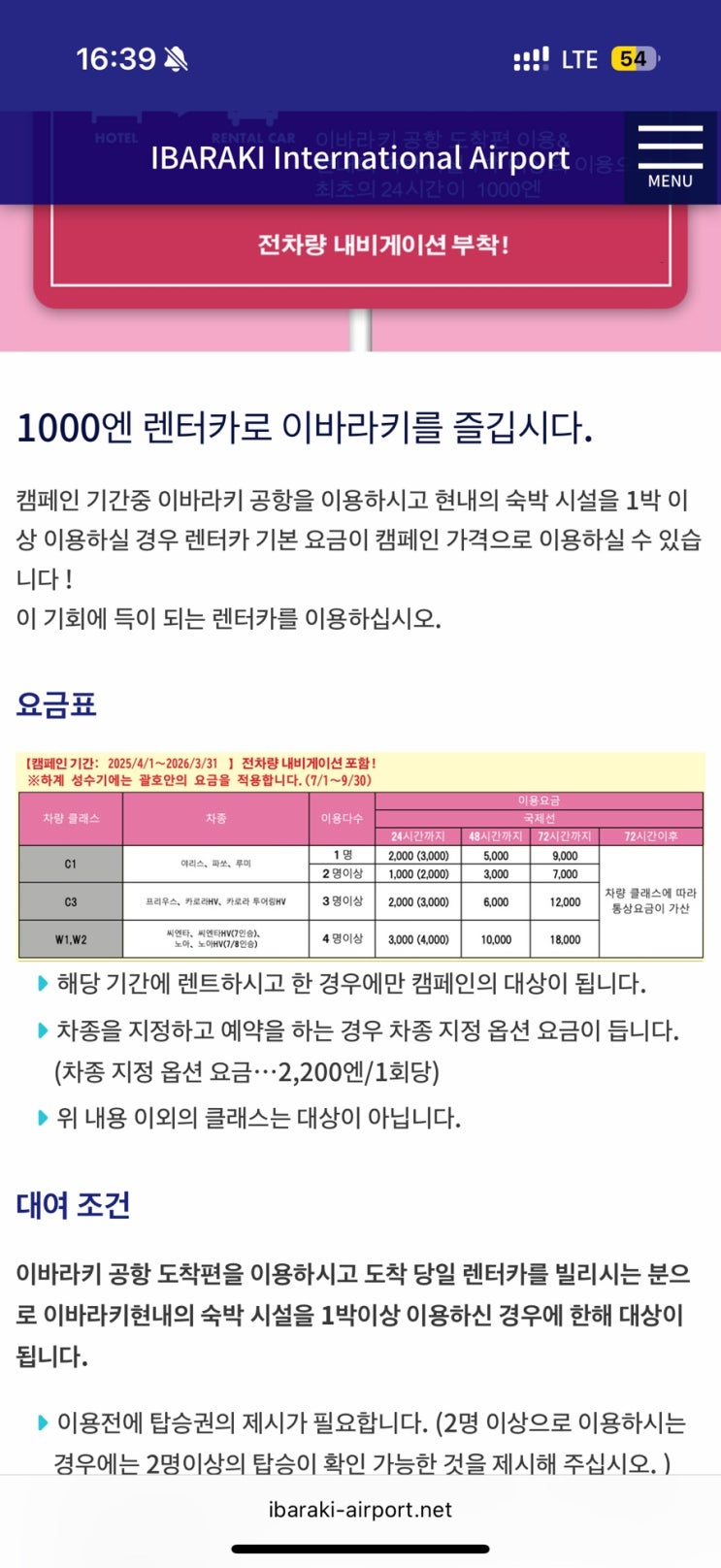  일본 도쿄 근교 이바라키 공항에서 미토역(시내)까지 가는 방법 + 렌트카로 여행!