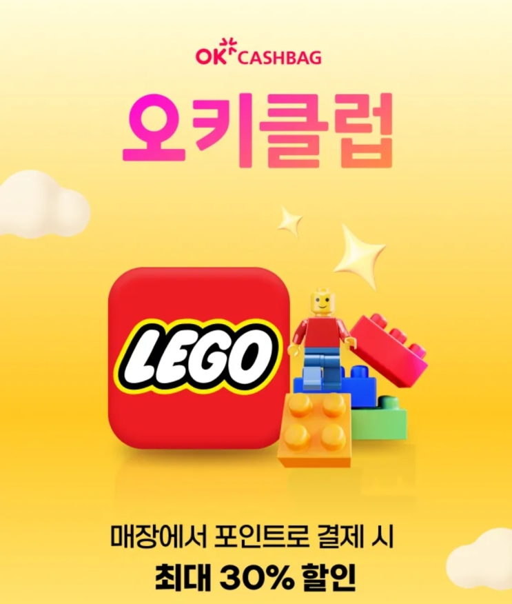  목요일은 오키클럽 오데이 30% 할인! 신규는 OK캐쉬백 두툼포인트 3천원