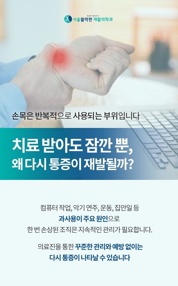 Causes and Treatments of Wrist Pain — 본문 그림