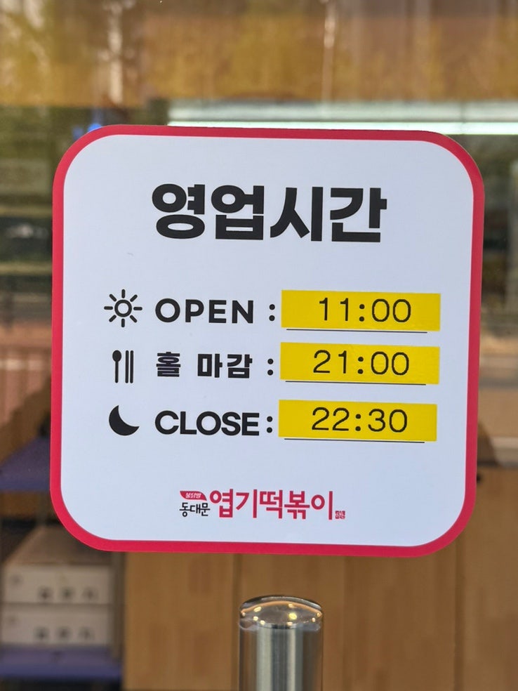 동대문엽기떡볶이 파주동패점 사진 3