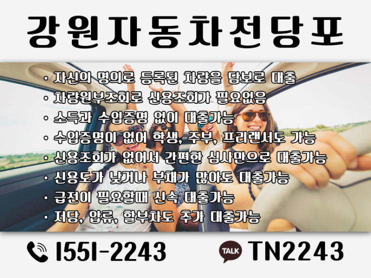  강원 자동차전당포 이용 절차 완벽 정리