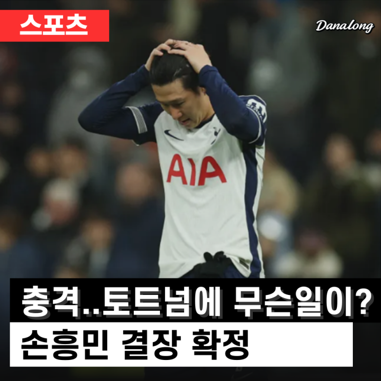 <b>손흥민</b> <b>결장</b> 확정, 유로파리그 <b>4강</b> 1차전 못뛰어..
