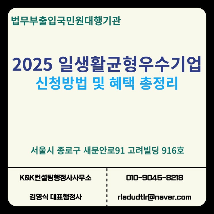  2025년 일·생활균형 우수기업 선정사업 신청 방법 및 혜택 총정리