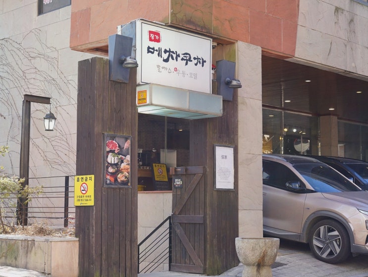 구의동돈까스, 장가 메차쿠차에서 특별한 맛을 즐기세요