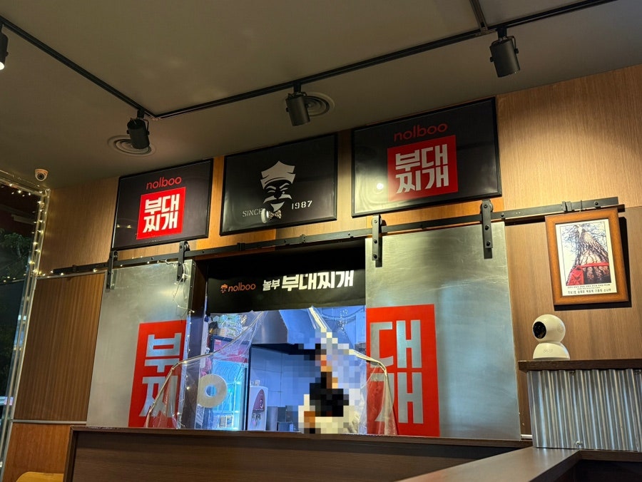 놀부부대찌개 부산정관점 사진 4
