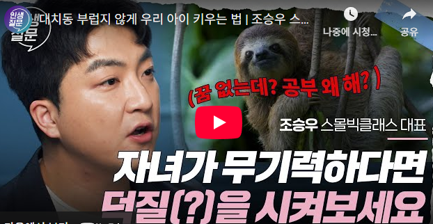  대치동 부럽지 않게 우리 아이 키우는 법