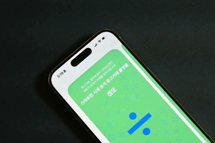  중고거래 사이트 사기 걱정 없는 겐또 Gentto 앱 소개