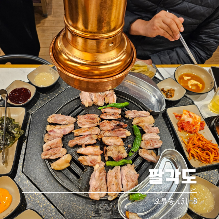  서대전역 맛집 팔각도 대전오류점 숯불향 가득 맛있어요