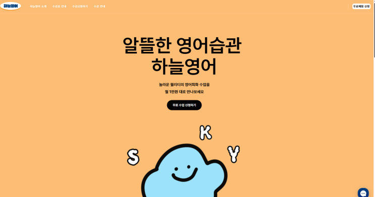  영국 취준 중 안되겠다싶어 내돈내산 영어 전화 영어 면접 준비 (feat 하늘영어)
