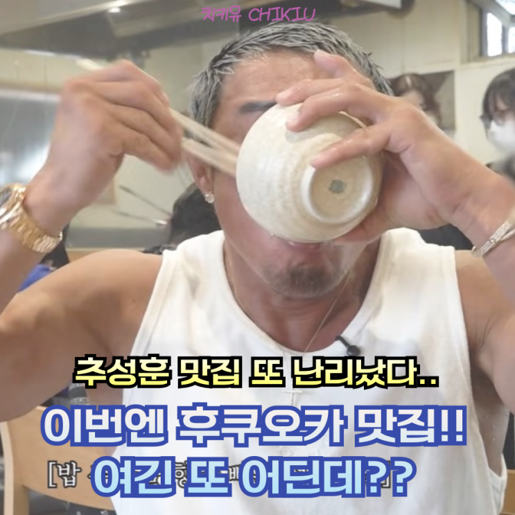  추성훈 이번엔 돼지 레어 스테이크? 독보적 비주얼 미쳤다...