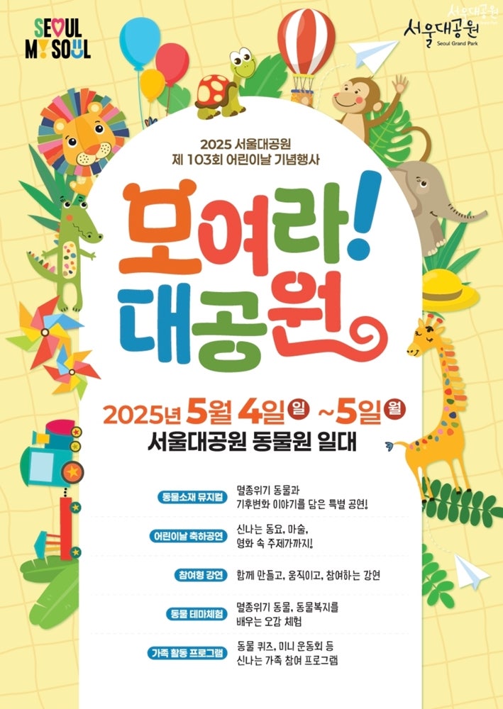  서울 경기 인천 강원도 충북 어린이날 행사와 공연, 갈만한곳 공유