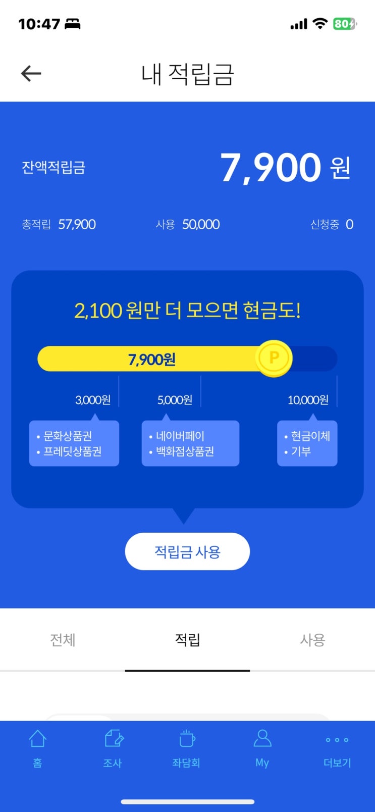  [앱테크추천]패널파워 솔직 후기, 설문만 했는데 벌써 5만원?