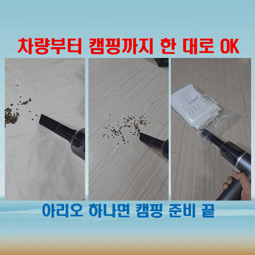  캠핑갈 때도 차량 내부도 OK! 아리오 무선청소기 리얼 후기
