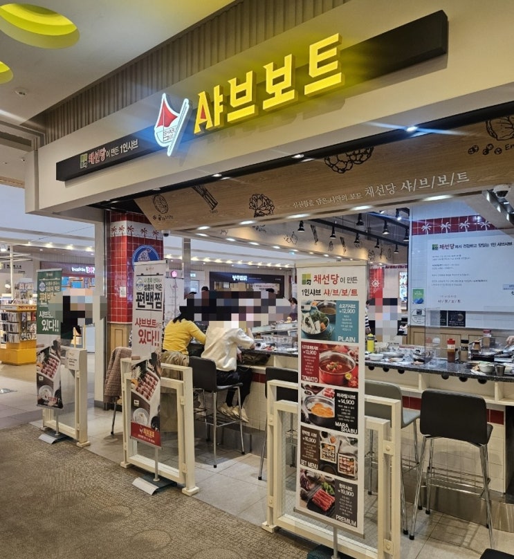  샤브보트 인천스퀘어원점 방문 후기 1인샤브맛집