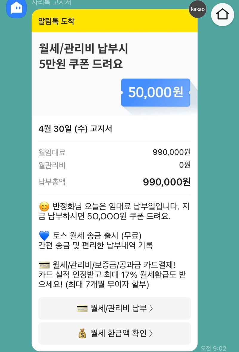 자리톡 월세환급 신청 방법 조건 후기