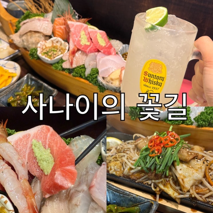  내외동 맛집 사나이의 꽃길 내돈내산 대만족 후기