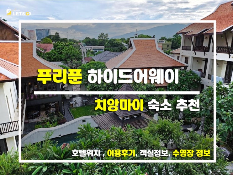  조용하고 감성 넘치는 치앙마이 숙소 찾는다면 여기!푸리푼 하이드어웨이에서 힐링 제대로 하고 왔어요
