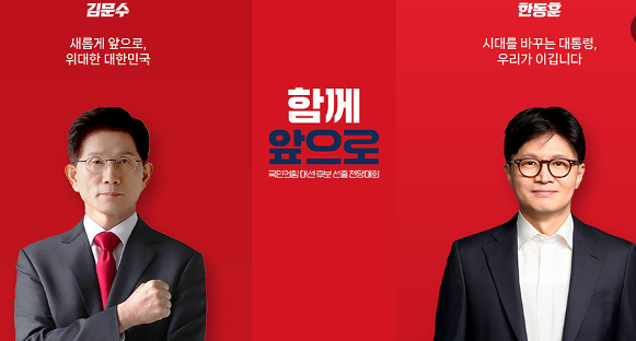 <b>한동훈</b> <b>김문수</b> 국민의힘 대선<b>후보</b> 투표 국힘 당원투표... 