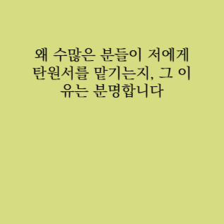 탄원서 쓰는법 예시정리는 관련 사진