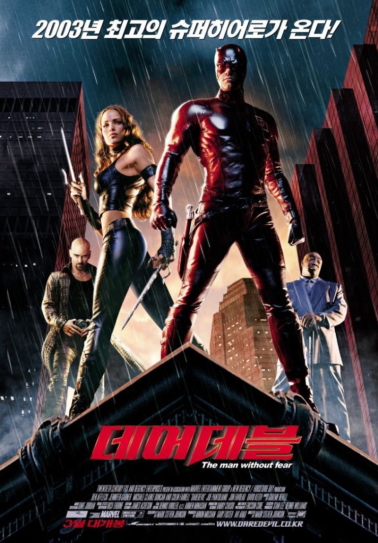  영화 데어데블 (Daredevil, 2003)