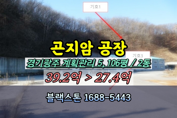  곤지암읍 공장 경매 5천평 2동 [2023타경66943]