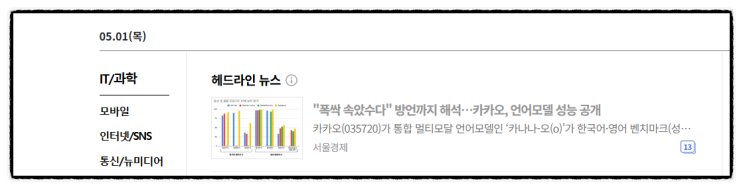 IT과학 뉴스  제목으로 간추린 IT과학 뉴스  2025.0501.목요일