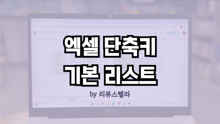  엑셀 기본 단축키만 알아도 퇴근시간이 빨라져요