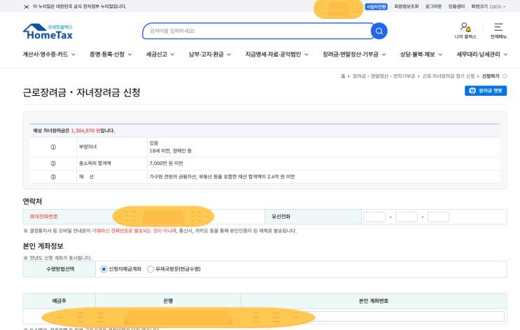  25년 자녀장려금 신청하기! 외벌이에 자녀 둘이라면 예상 지급액은 얼마나 나올까?