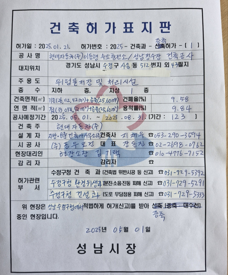  성남 건축허가표지판 2025.05.01.